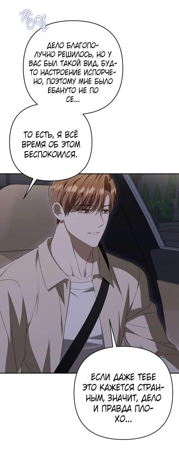 Манга Симбиотические отношения между нубом и олдом - Глава 46 Страница 49