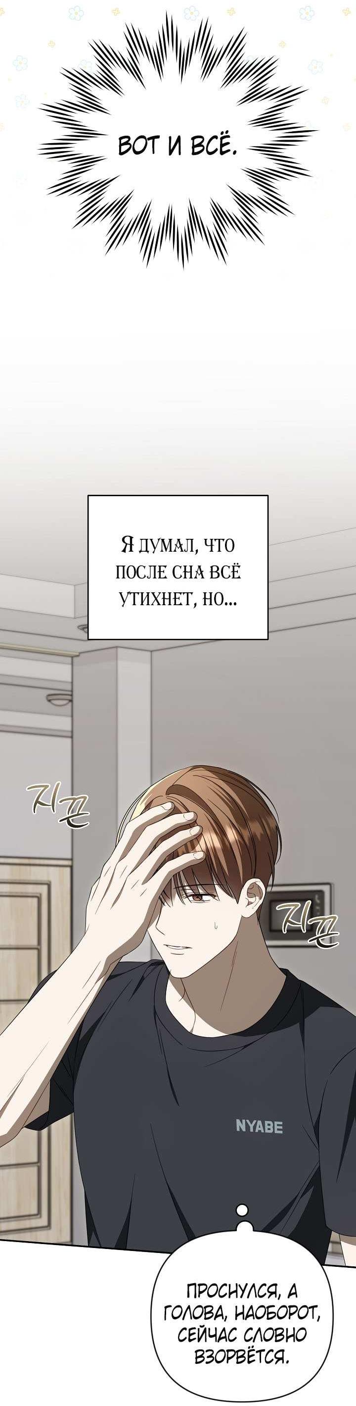 Манга Симбиотические отношения между нубом и олдом - Глава 46 Страница 27