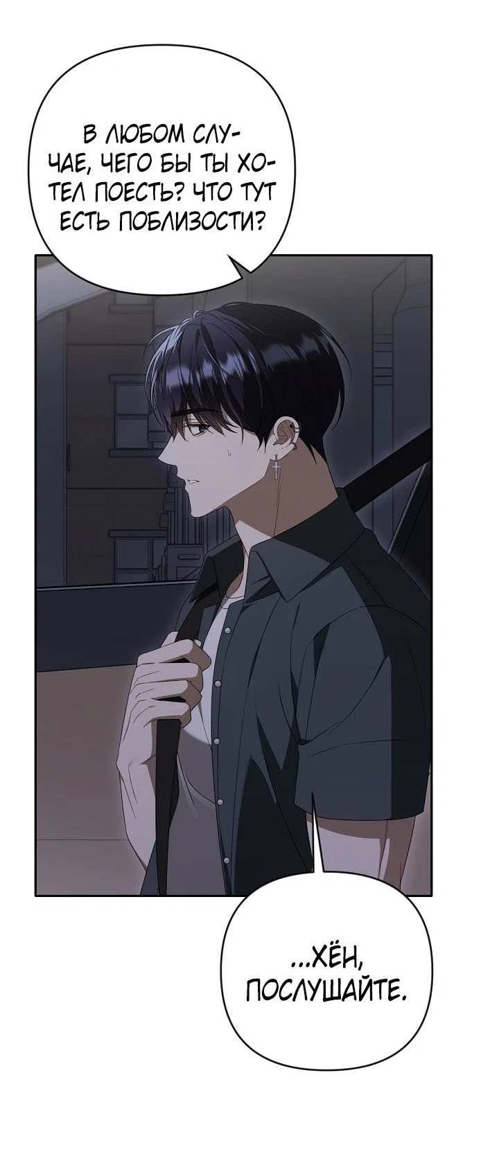 Манга Симбиотические отношения между нубом и олдом - Глава 46 Страница 50