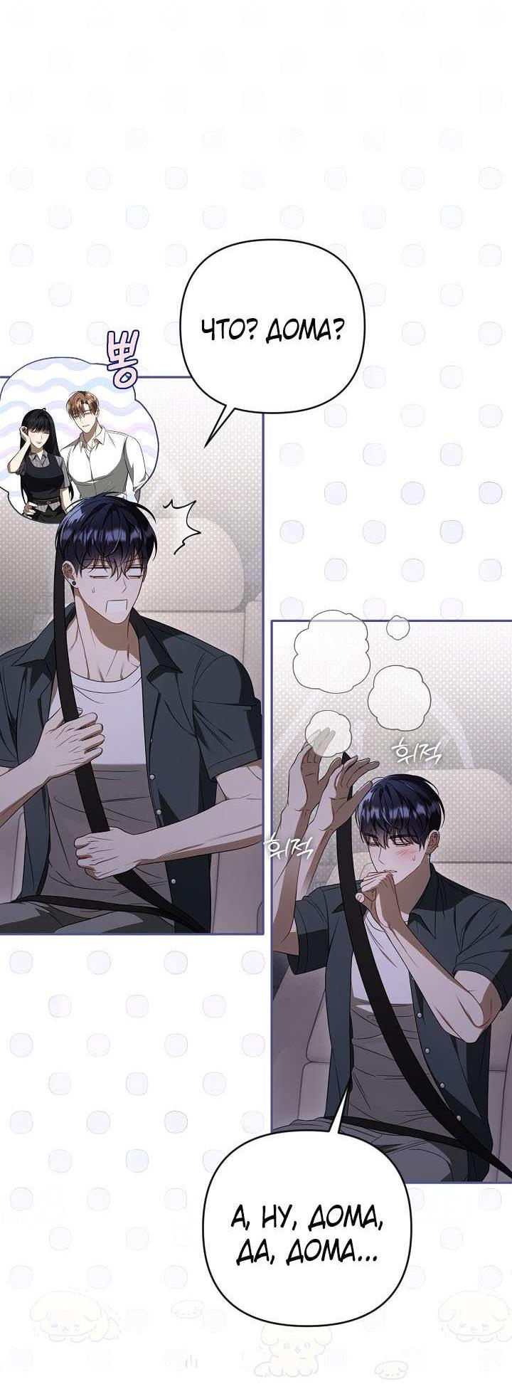 Манга Симбиотические отношения между нубом и олдом - Глава 46 Страница 53