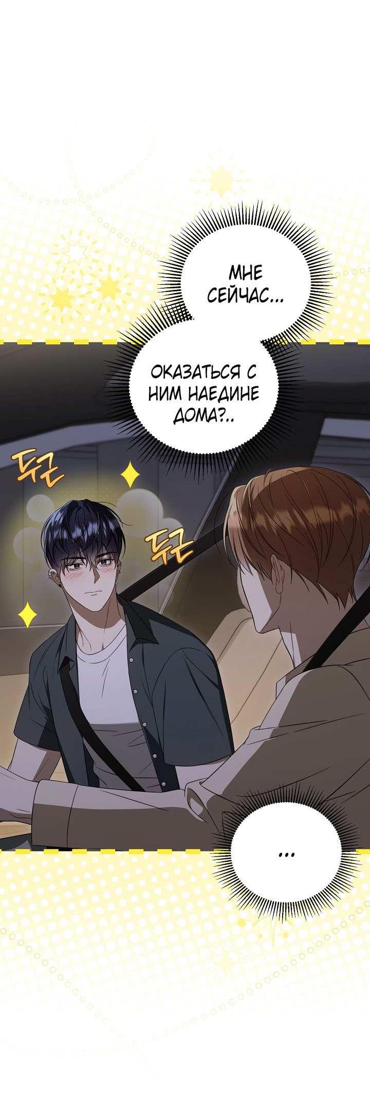 Манга Симбиотические отношения между нубом и олдом - Глава 46 Страница 57