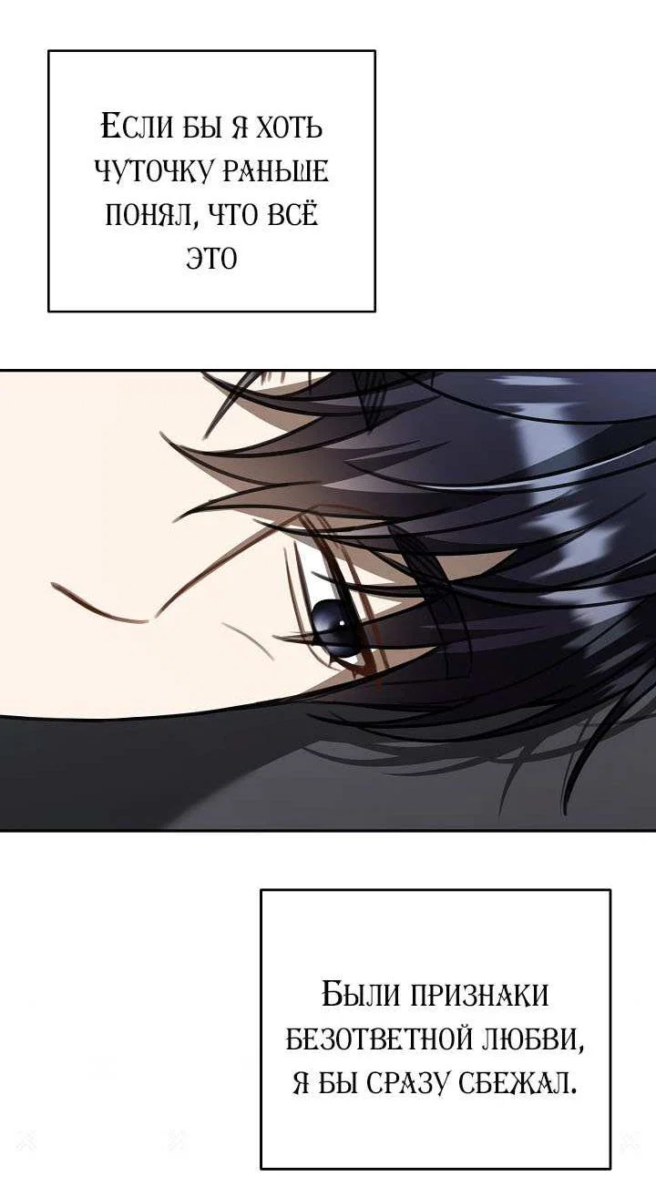 Манга Симбиотические отношения между нубом и олдом - Глава 46 Страница 19