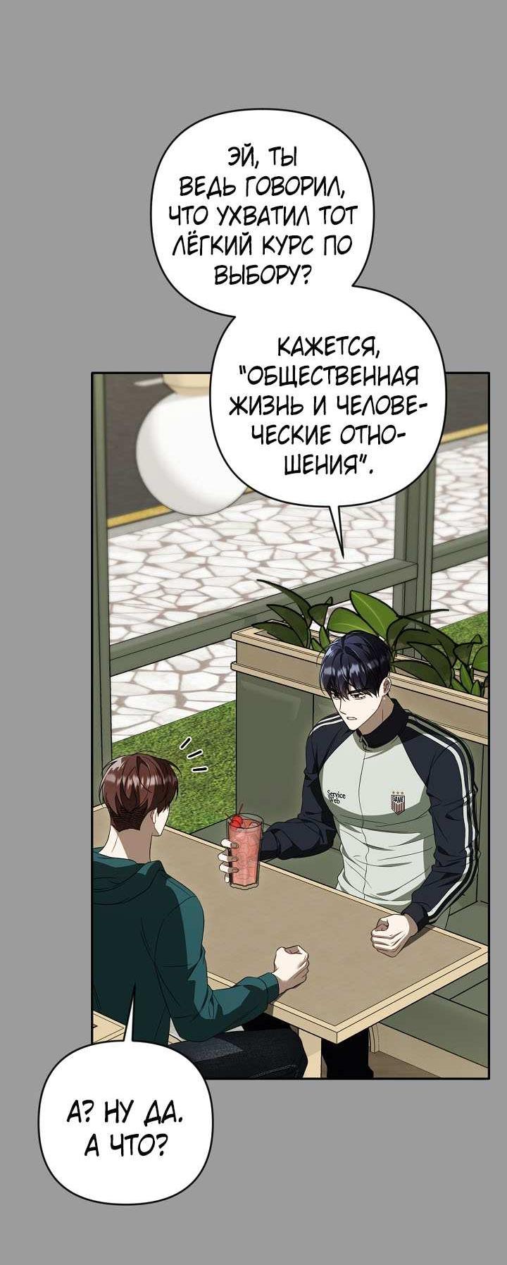 Манга Симбиотические отношения между нубом и олдом - Глава 46 Страница 10