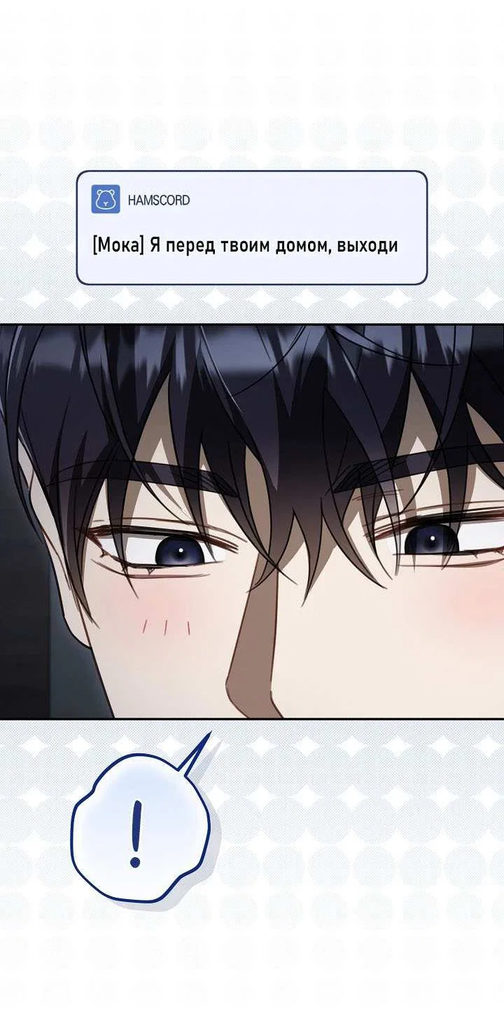 Манга Симбиотические отношения между нубом и олдом - Глава 46 Страница 43