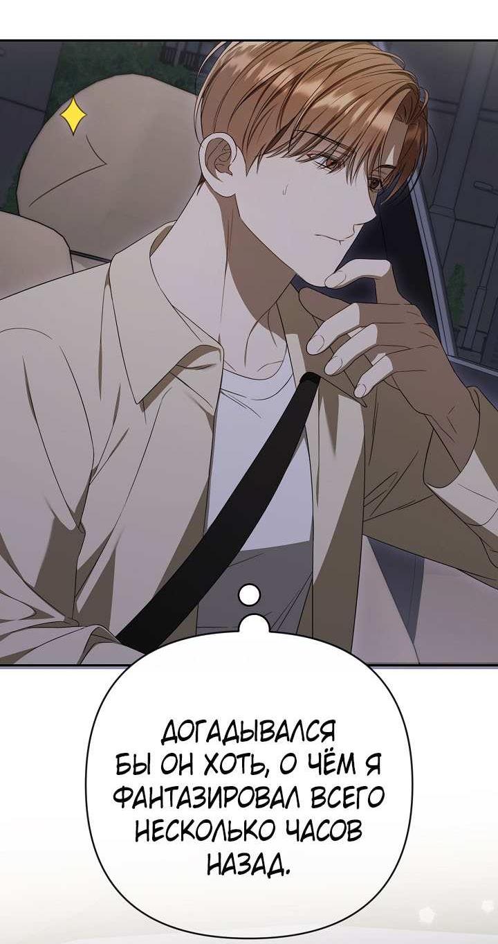 Манга Симбиотические отношения между нубом и олдом - Глава 46 Страница 58
