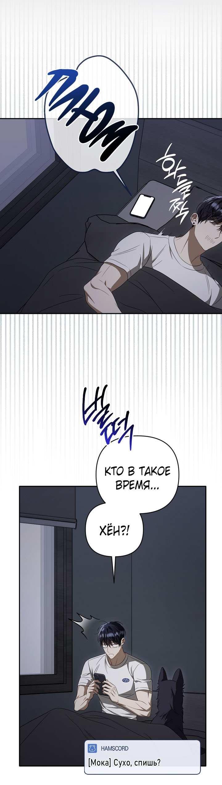 Манга Симбиотические отношения между нубом и олдом - Глава 46 Страница 41