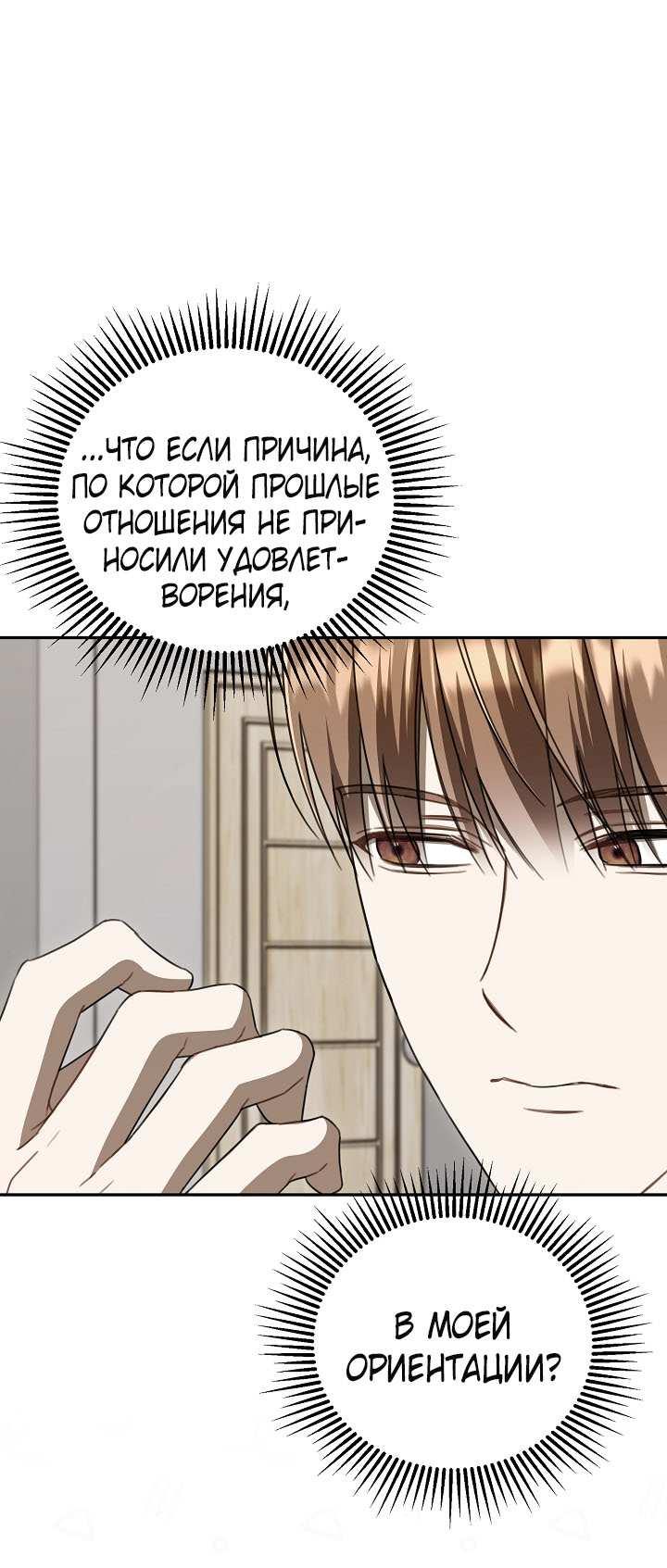 Манга Симбиотические отношения между нубом и олдом - Глава 46 Страница 28