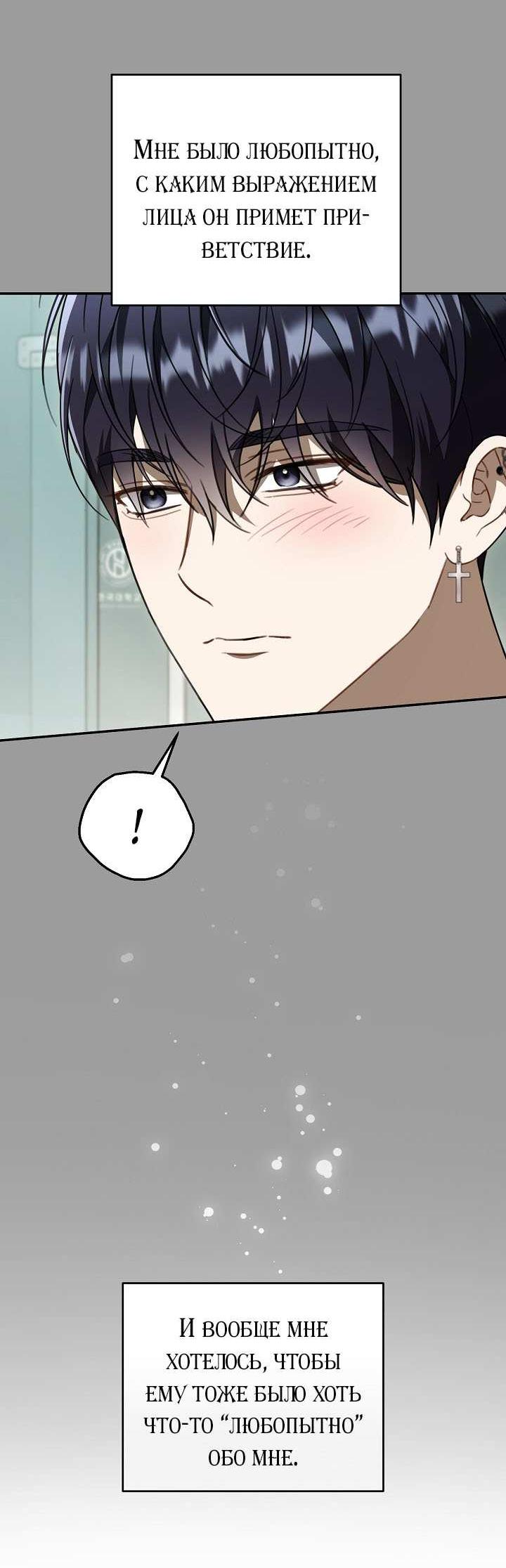 Манга Симбиотические отношения между нубом и олдом - Глава 46 Страница 4