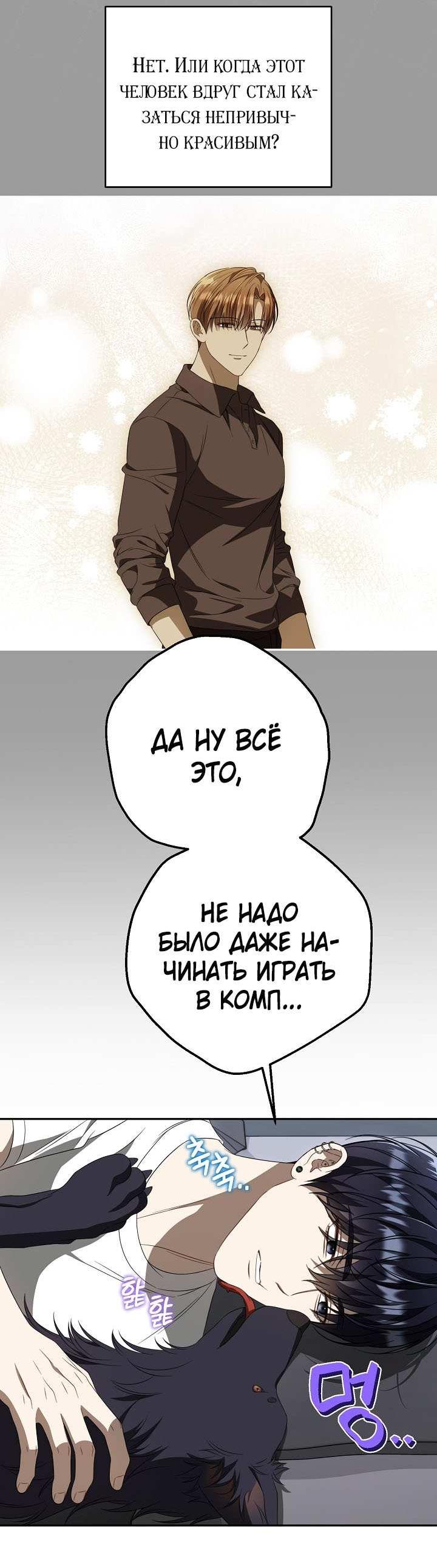 Манга Симбиотические отношения между нубом и олдом - Глава 46 Страница 18