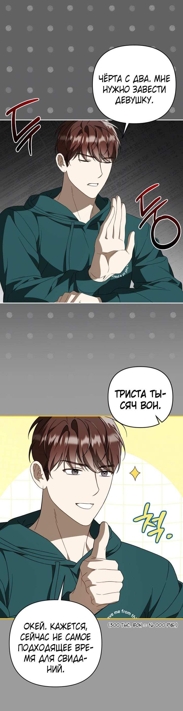 Манга Симбиотические отношения между нубом и олдом - Глава 46 Страница 12