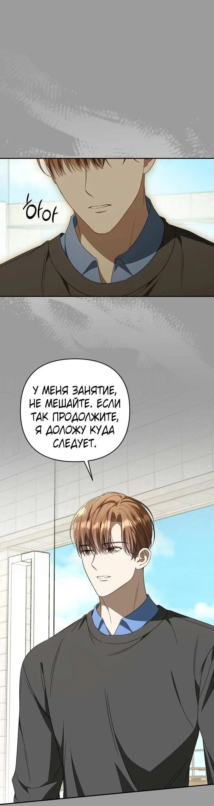 Манга Симбиотические отношения между нубом и олдом - Глава 46 Страница 6