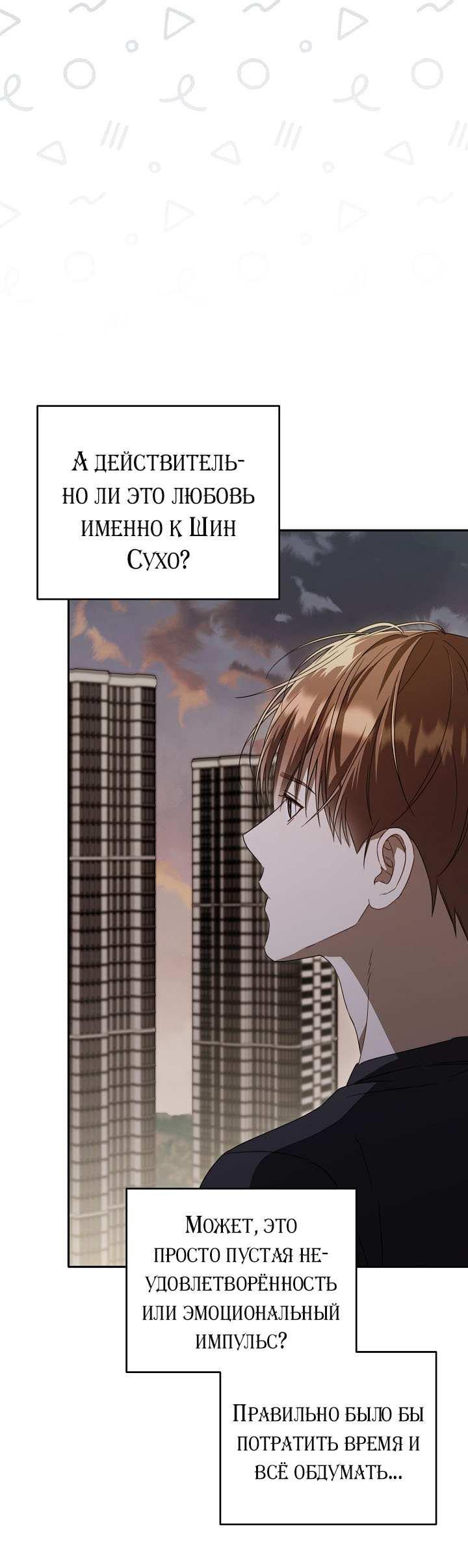 Манга Симбиотические отношения между нубом и олдом - Глава 46 Страница 30