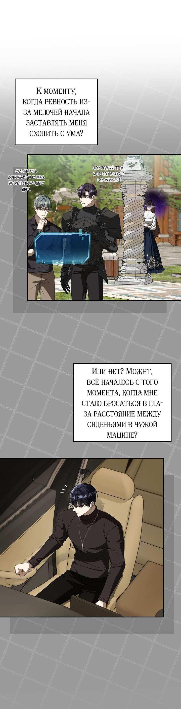 Манга Симбиотические отношения между нубом и олдом - Глава 46 Страница 17