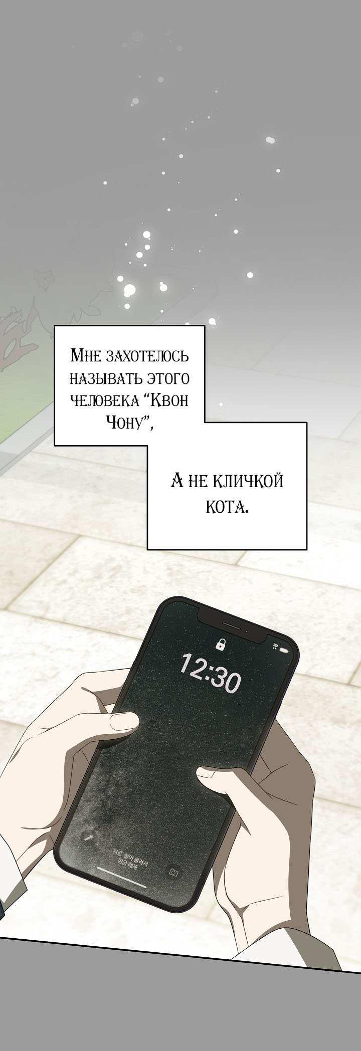 Манга Симбиотические отношения между нубом и олдом - Глава 46 Страница 1