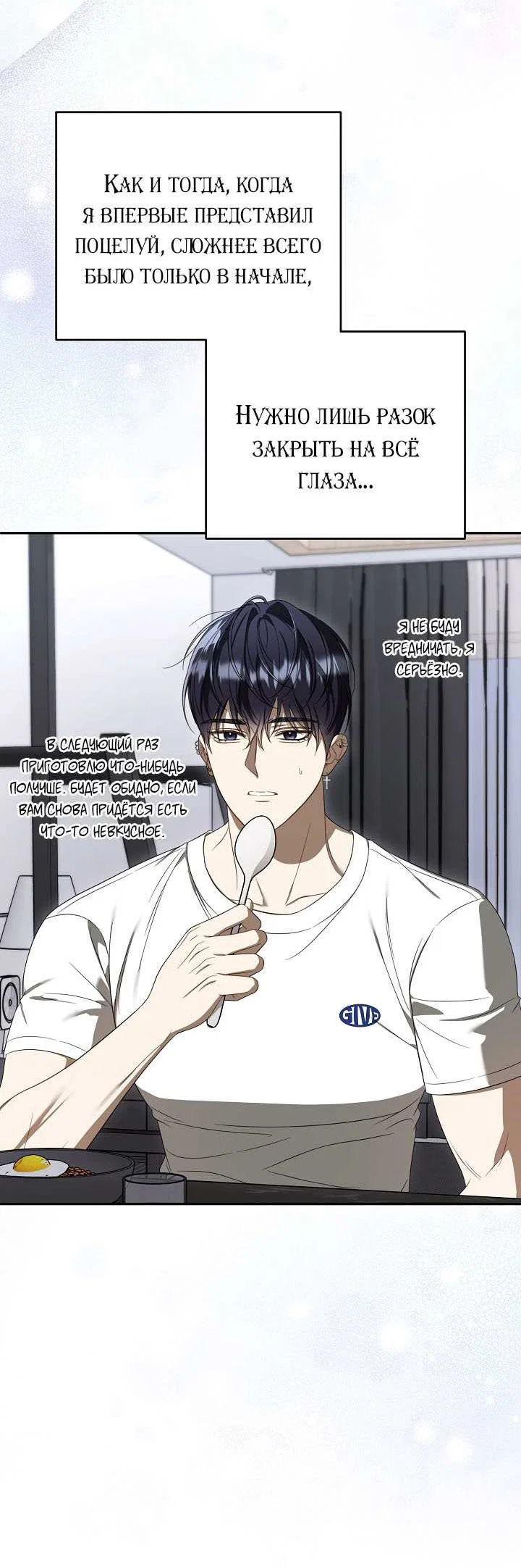 Манга Симбиотические отношения между нубом и олдом - Глава 47 Страница 21