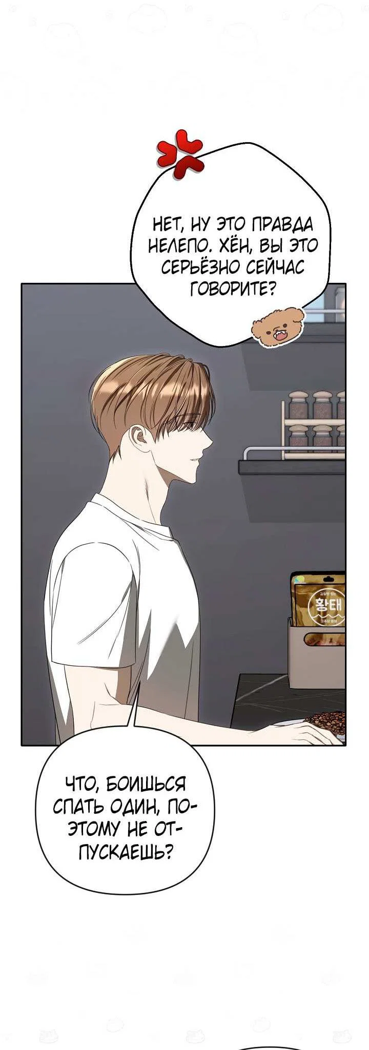Манга Симбиотические отношения между нубом и олдом - Глава 47 Страница 30