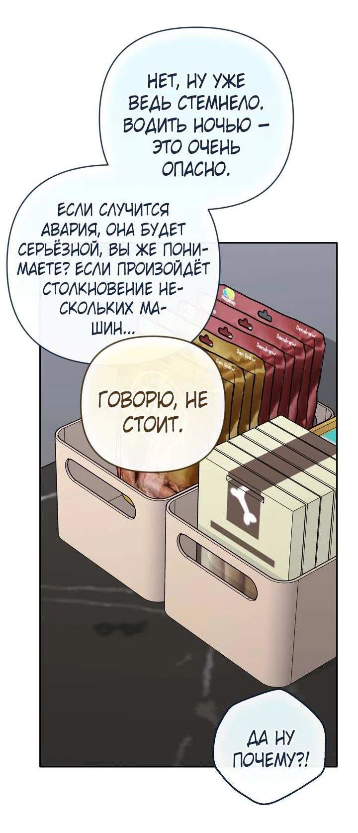 Манга Симбиотические отношения между нубом и олдом - Глава 47 Страница 28