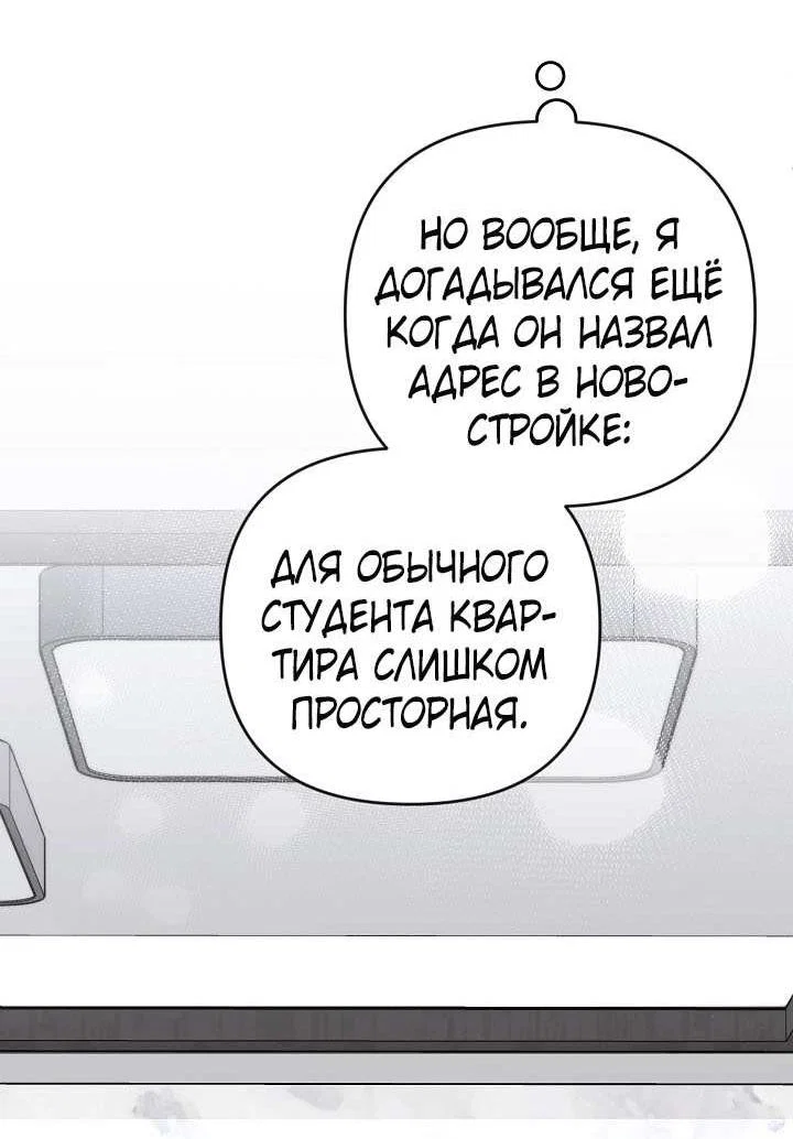 Манга Симбиотические отношения между нубом и олдом - Глава 47 Страница 9