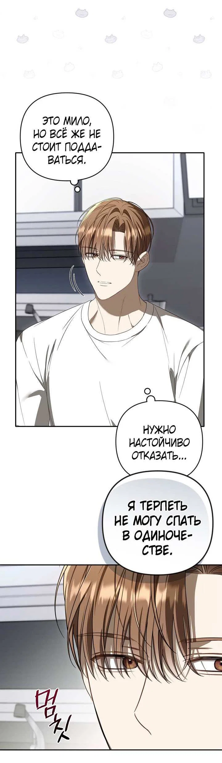 Манга Симбиотические отношения между нубом и олдом - Глава 47 Страница 32