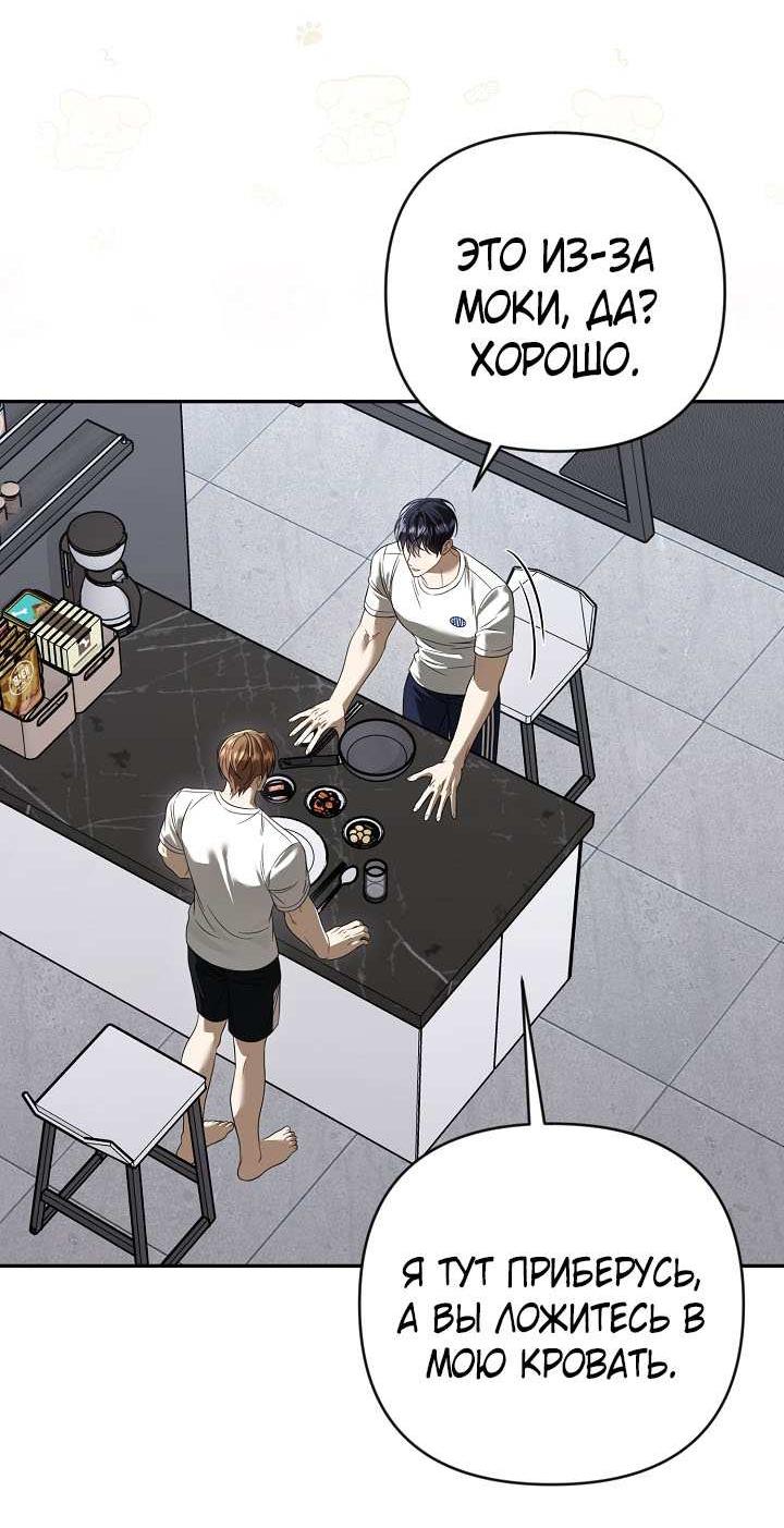 Манга Симбиотические отношения между нубом и олдом - Глава 47 Страница 36