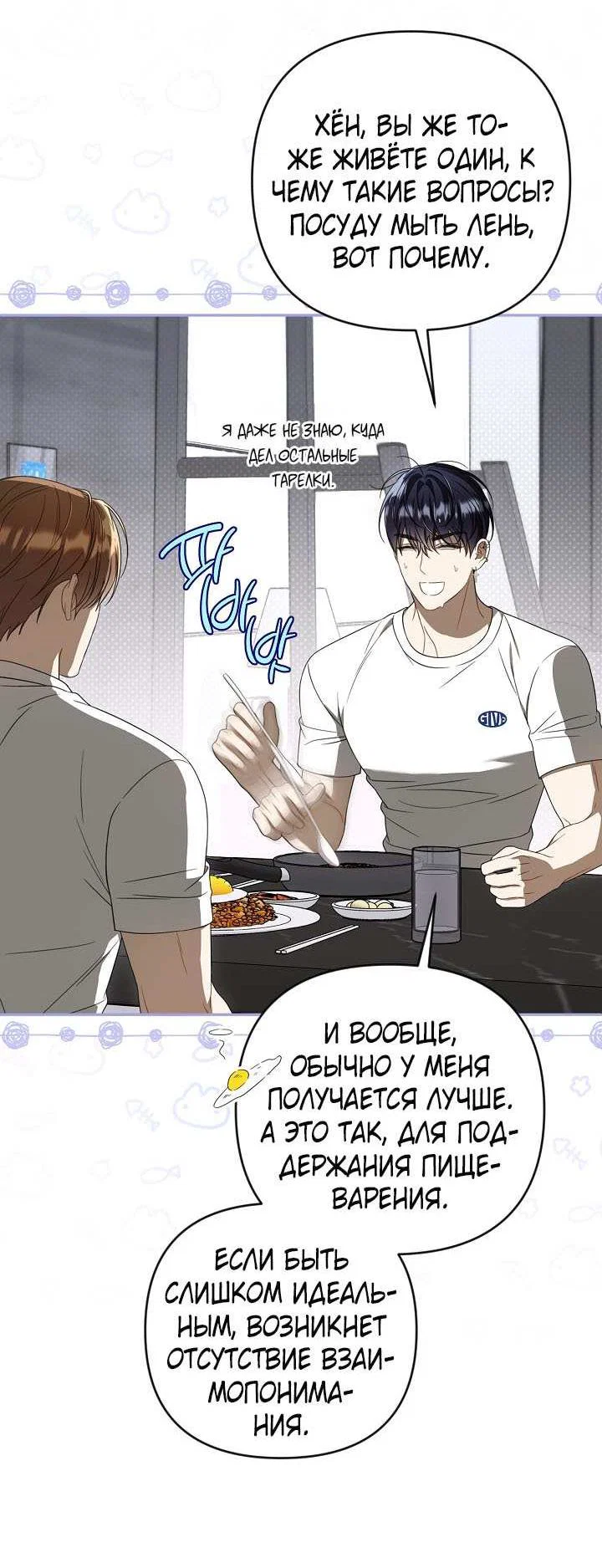 Манга Симбиотические отношения между нубом и олдом - Глава 47 Страница 17