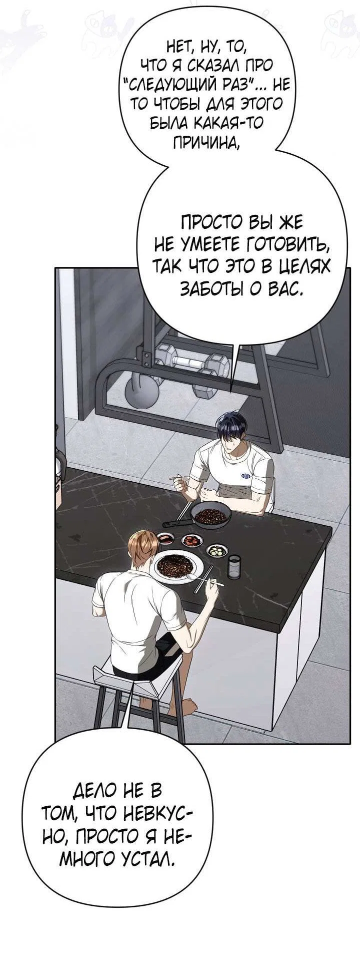 Манга Симбиотические отношения между нубом и олдом - Глава 47 Страница 23