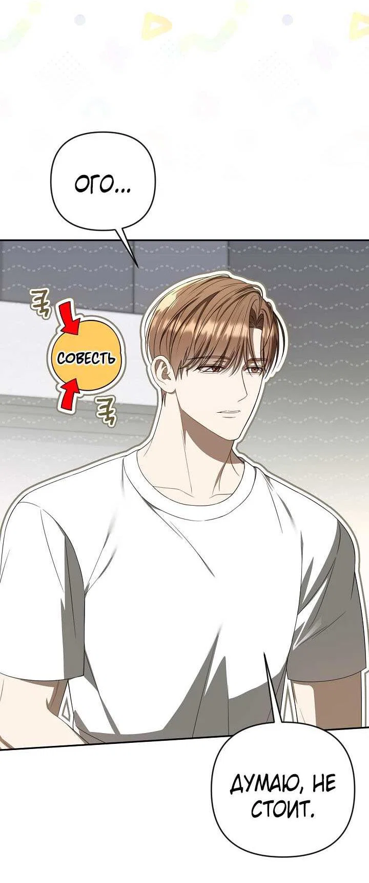 Манга Симбиотические отношения между нубом и олдом - Глава 47 Страница 27