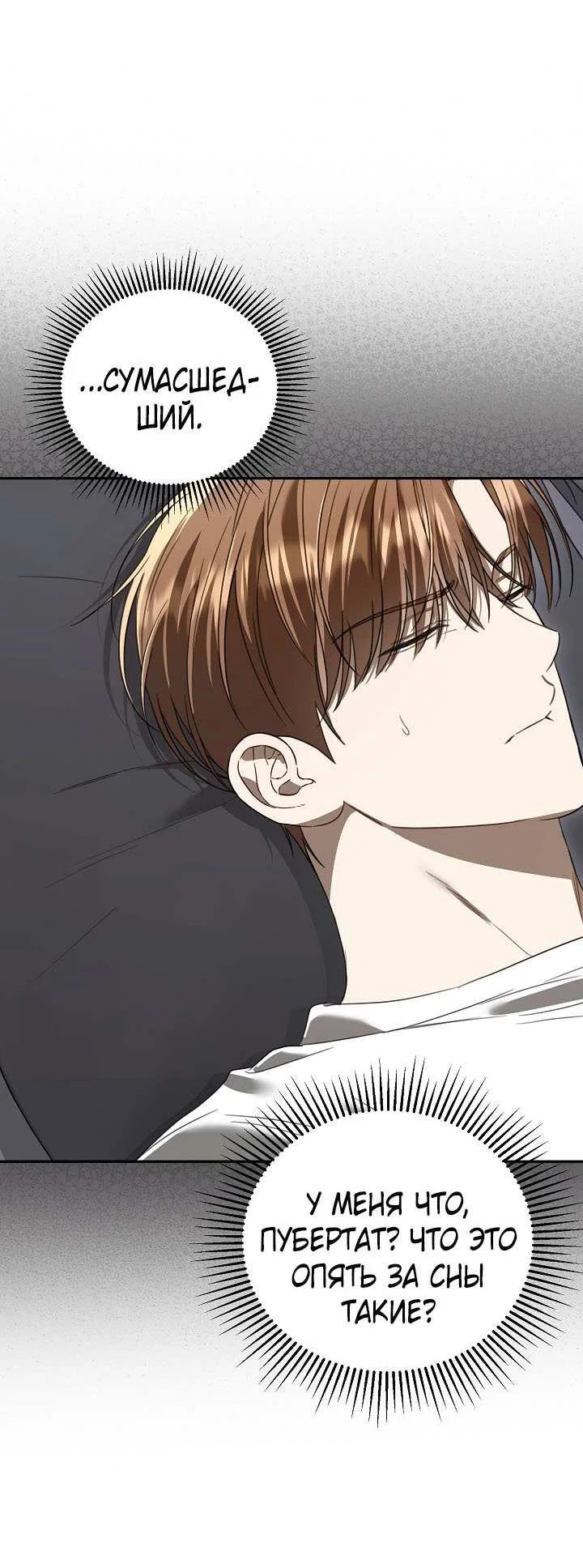 Манга Симбиотические отношения между нубом и олдом - Глава 47 Страница 55