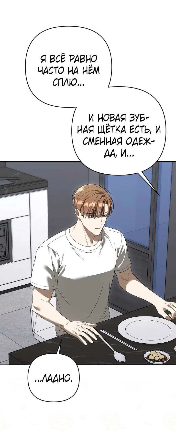 Манга Симбиотические отношения между нубом и олдом - Глава 47 Страница 34