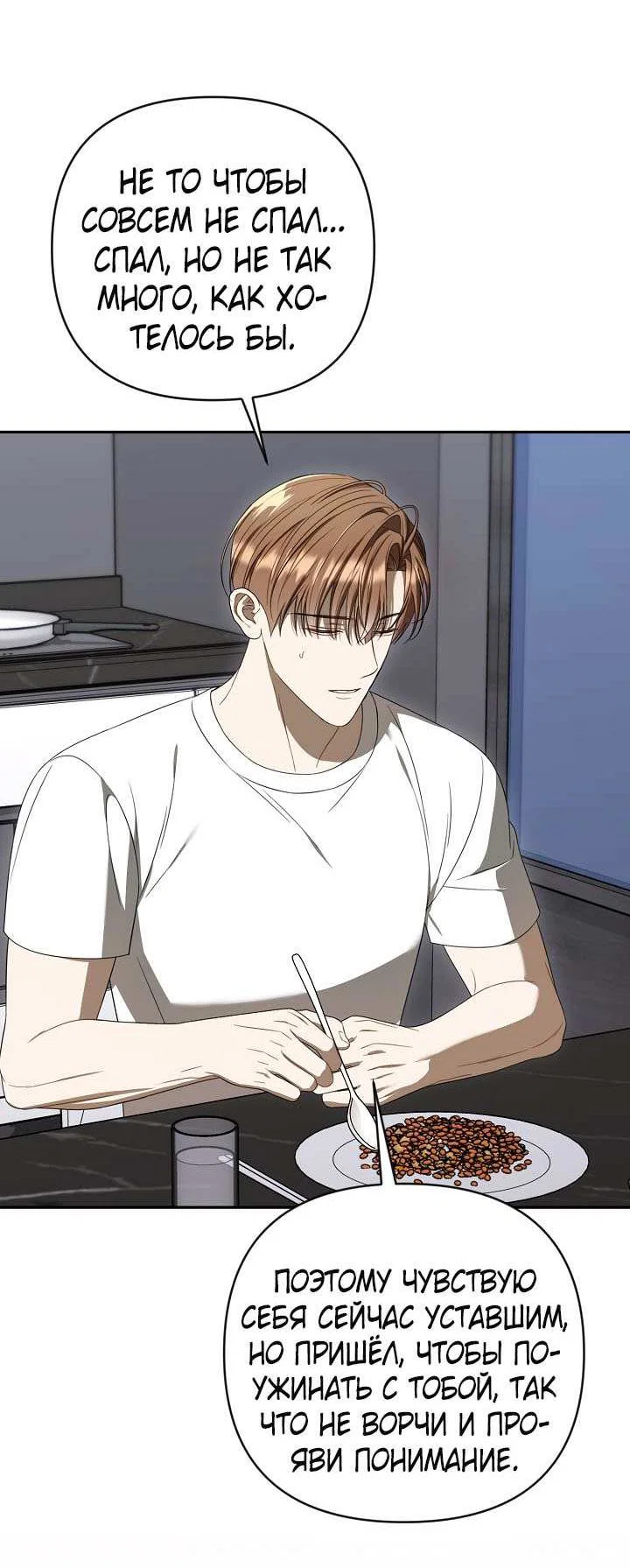 Манга Симбиотические отношения между нубом и олдом - Глава 47 Страница 25