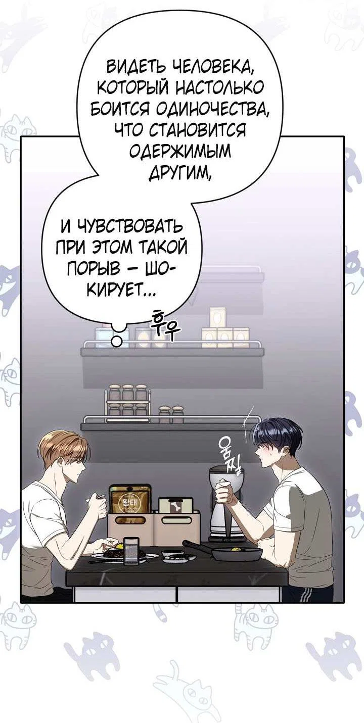 Манга Симбиотические отношения между нубом и олдом - Глава 47 Страница 22