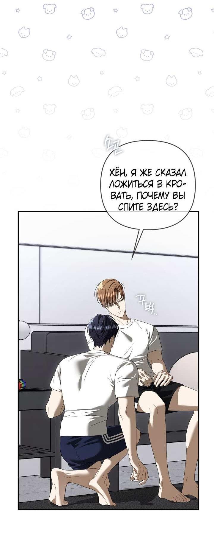 Манга Симбиотические отношения между нубом и олдом - Глава 47 Страница 41