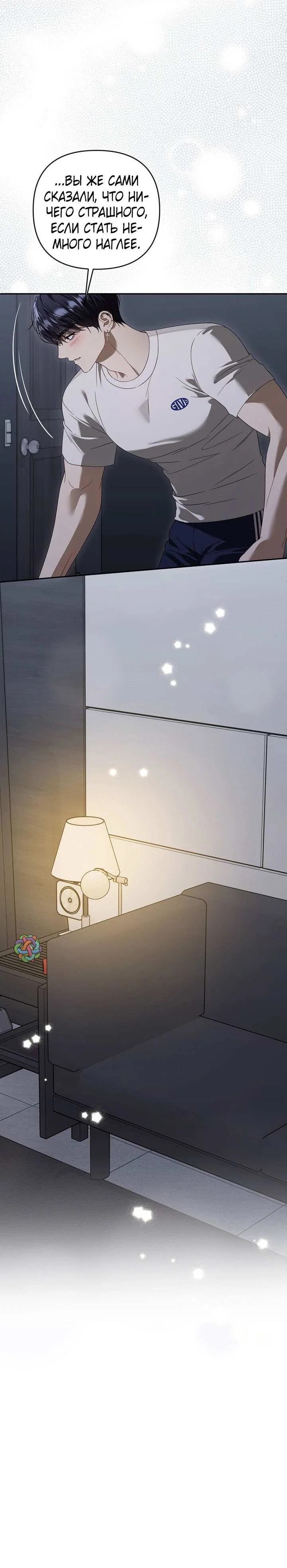 Манга Симбиотические отношения между нубом и олдом - Глава 47 Страница 44