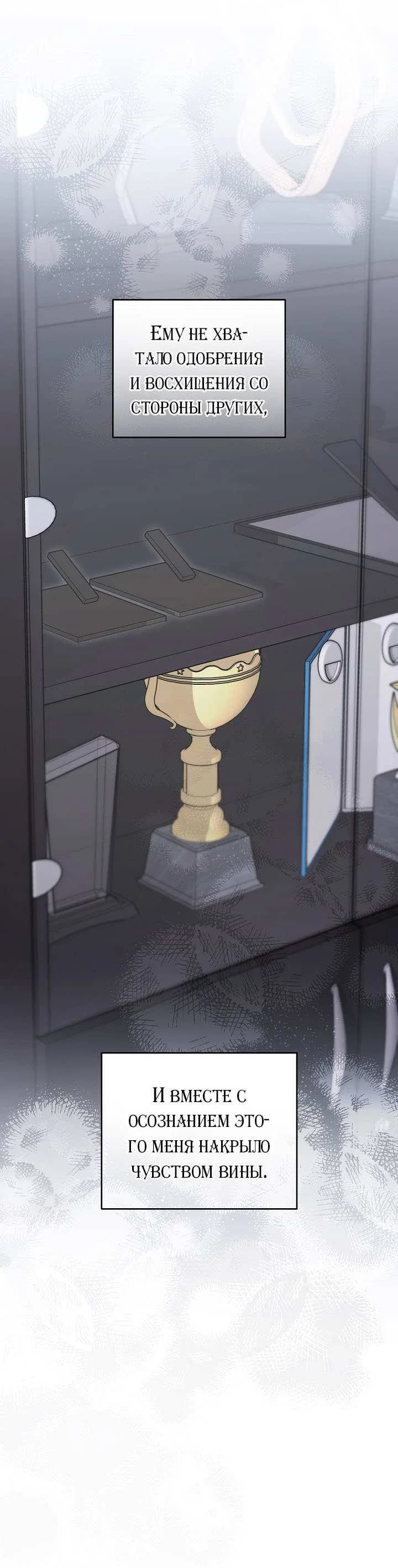 Манга Симбиотические отношения между нубом и олдом - Глава 47 Страница 13