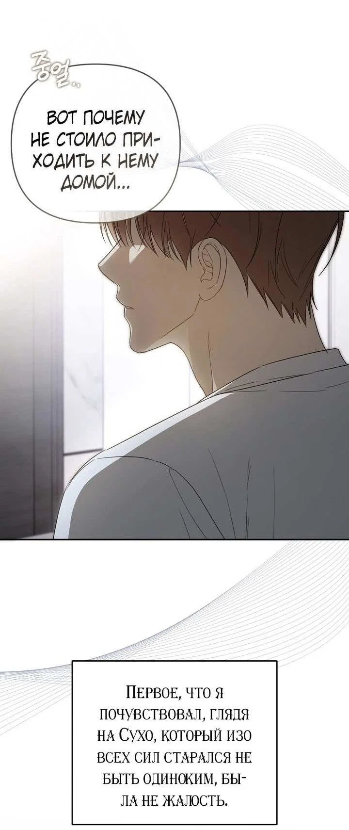 Манга Симбиотические отношения между нубом и олдом - Глава 47 Страница 12