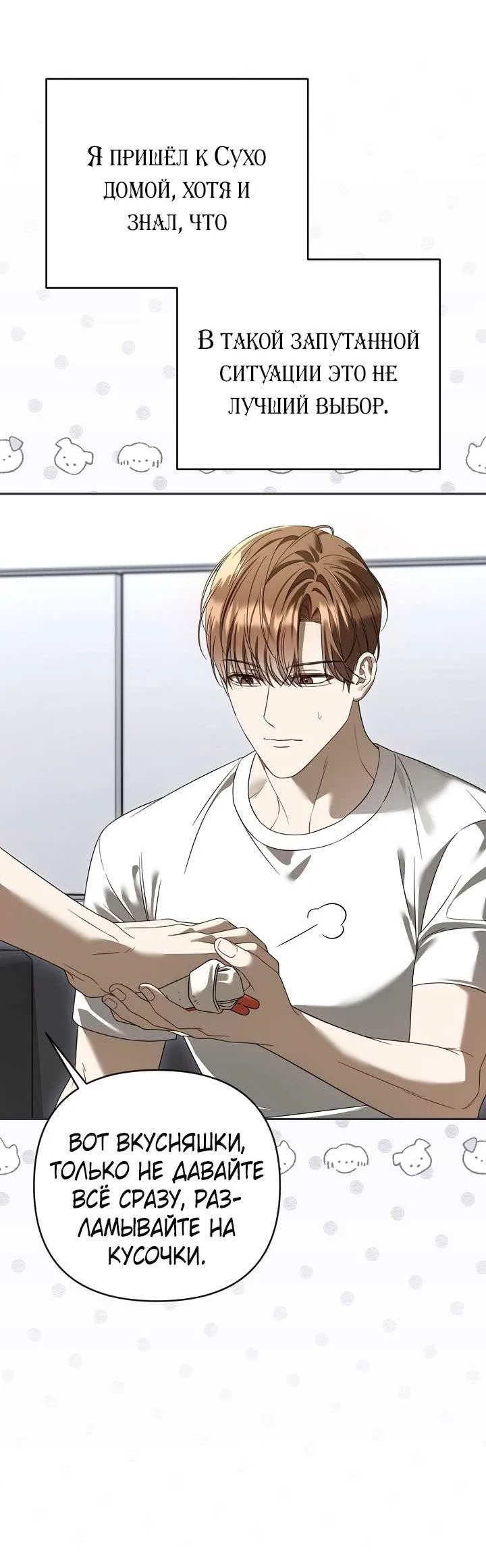 Манга Симбиотические отношения между нубом и олдом - Глава 47 Страница 2