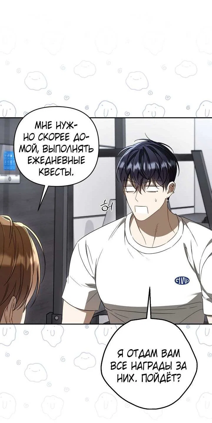 Манга Симбиотические отношения между нубом и олдом - Глава 47 Страница 29