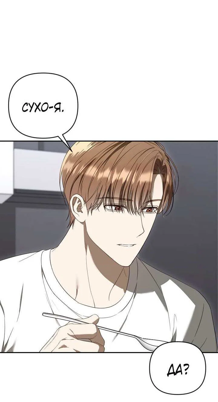 Манга Симбиотические отношения между нубом и олдом - Глава 47 Страница 15