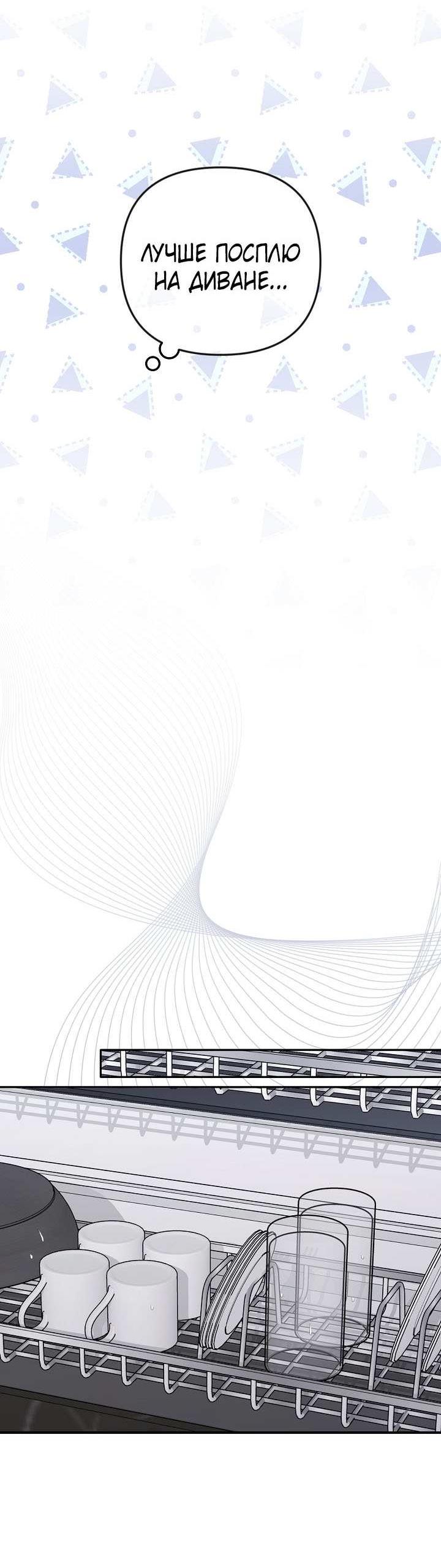 Манга Симбиотические отношения между нубом и олдом - Глава 47 Страница 38