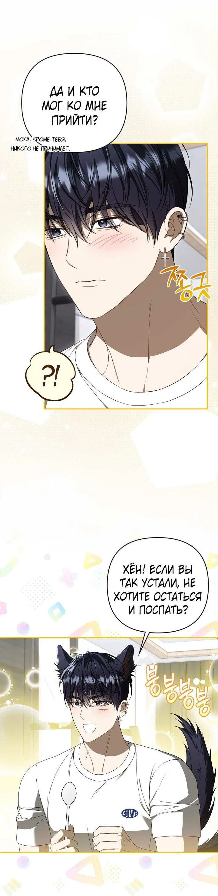 Манга Симбиотические отношения между нубом и олдом - Глава 47 Страница 26