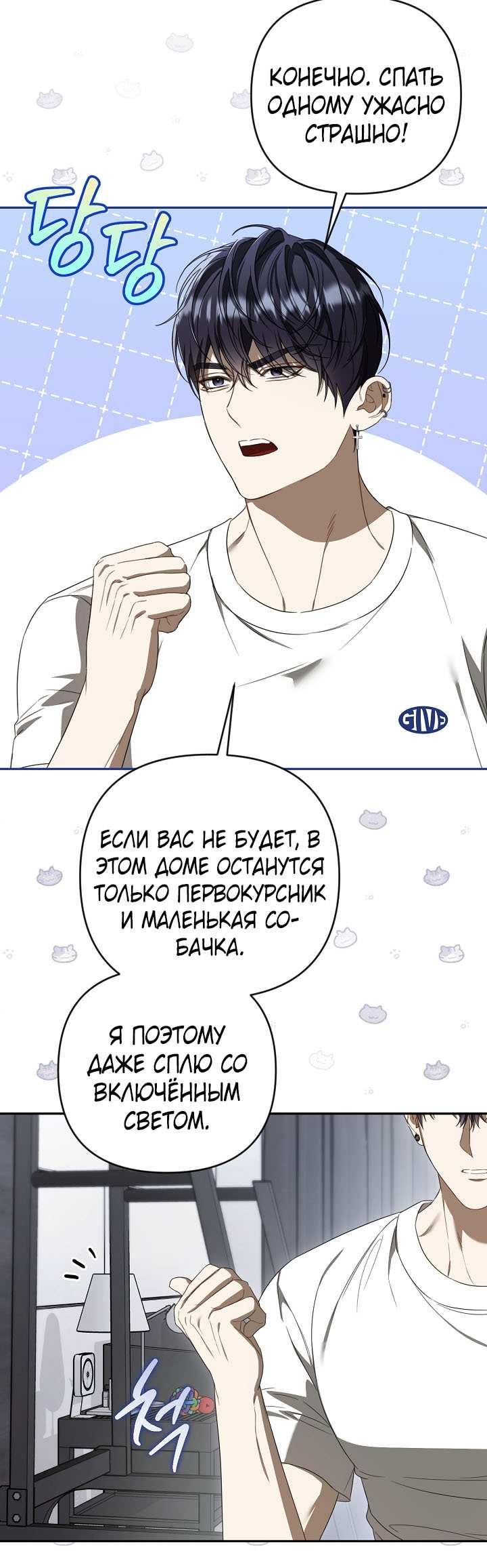 Манга Симбиотические отношения между нубом и олдом - Глава 47 Страница 31