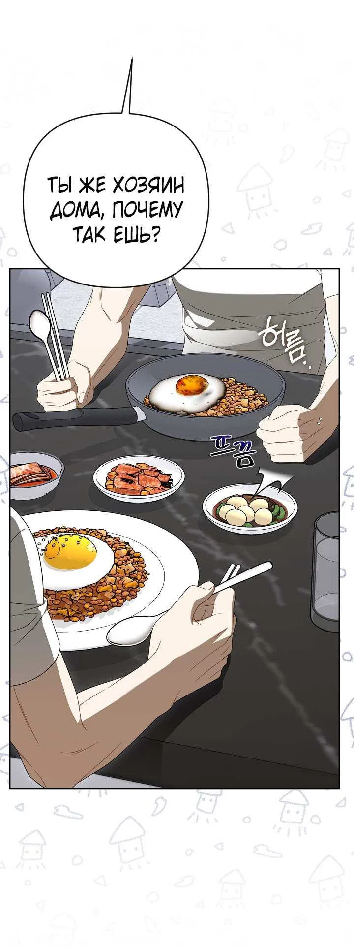 Манга Симбиотические отношения между нубом и олдом - Глава 47 Страница 16