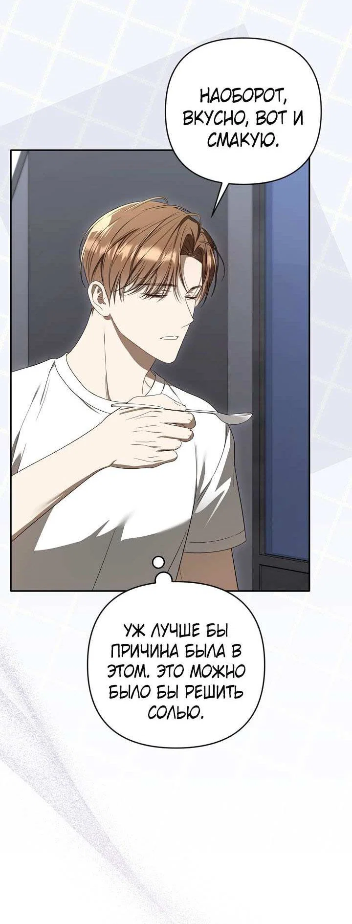 Манга Симбиотические отношения между нубом и олдом - Глава 47 Страница 19