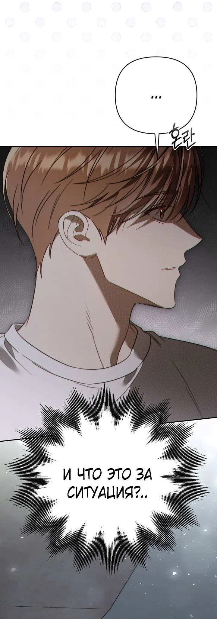 Манга Симбиотические отношения между нубом и олдом - Глава 47 Страница 58