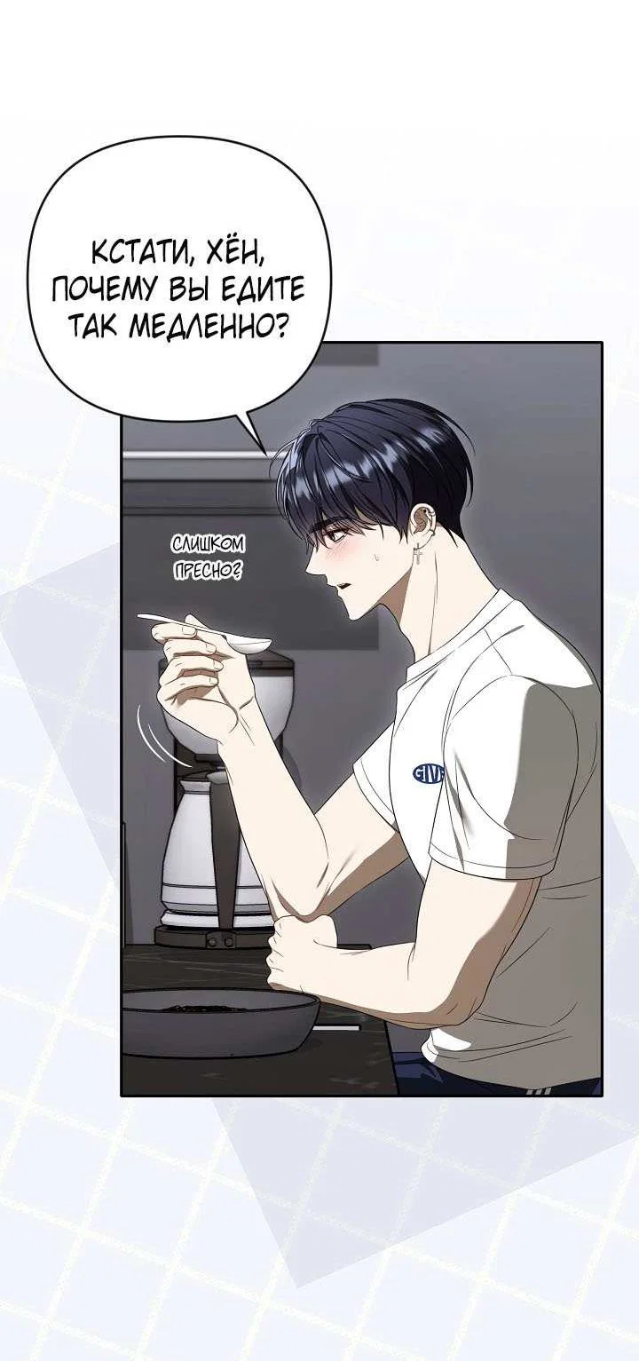 Манга Симбиотические отношения между нубом и олдом - Глава 47 Страница 18