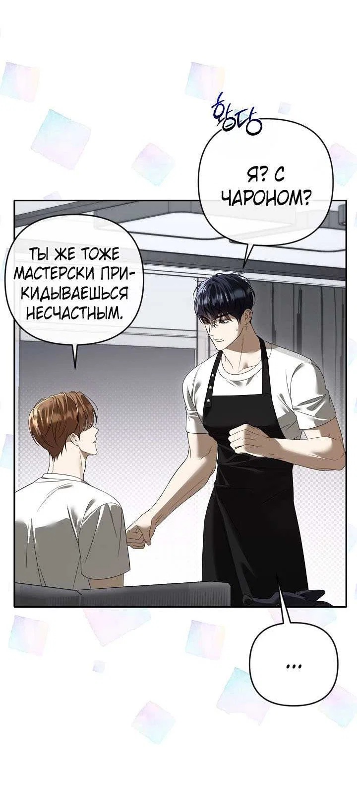 Манга Симбиотические отношения между нубом и олдом - Глава 47 Страница 5