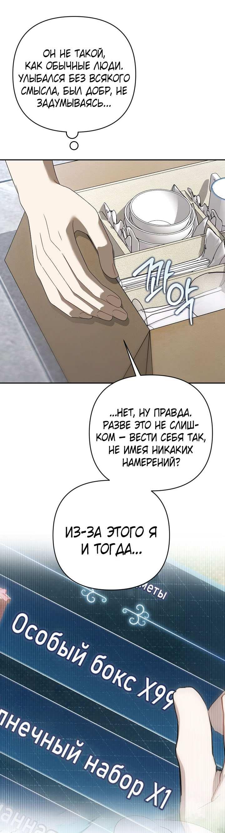 Манга Симбиотические отношения между нубом и олдом - Глава 48 Страница 35