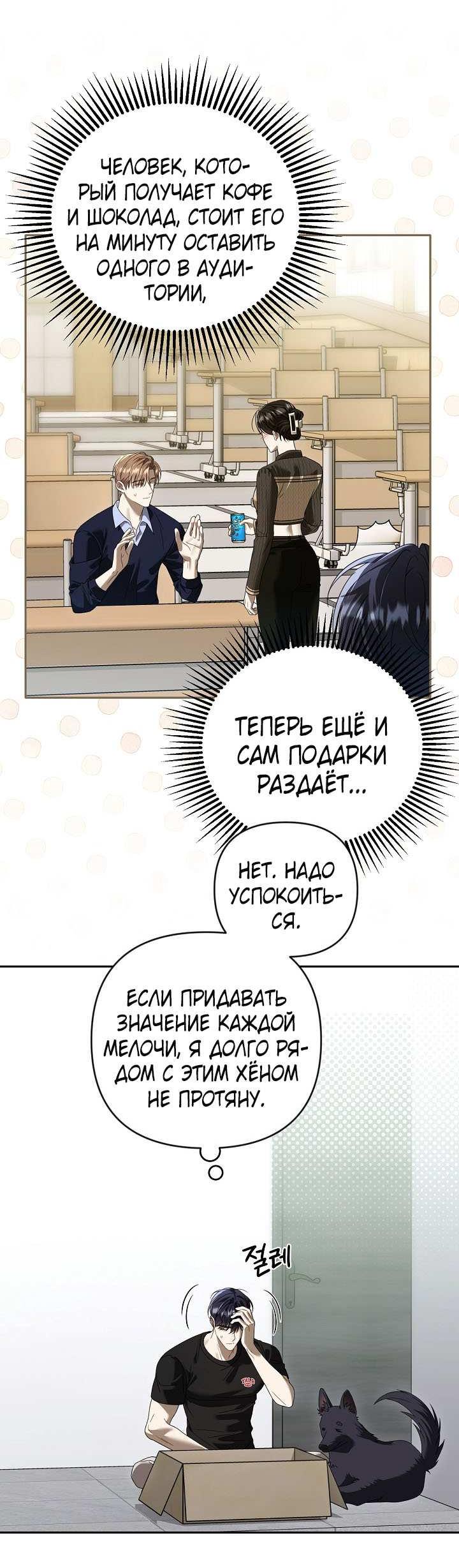 Манга Симбиотические отношения между нубом и олдом - Глава 48 Страница 34