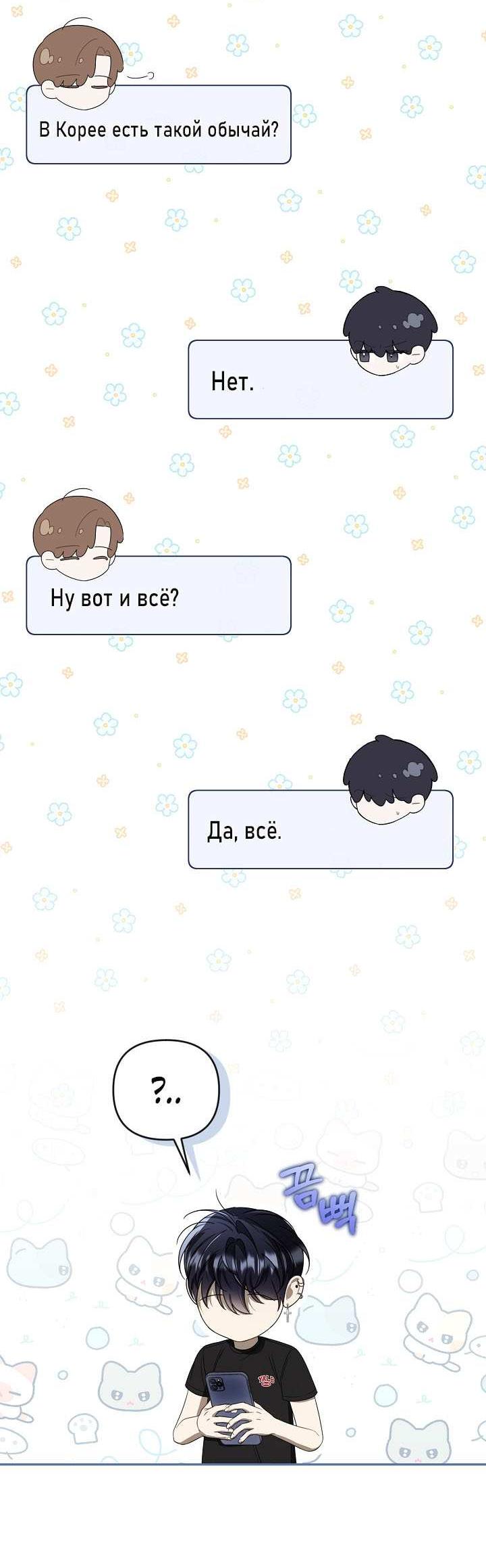 Манга Симбиотические отношения между нубом и олдом - Глава 48 Страница 49