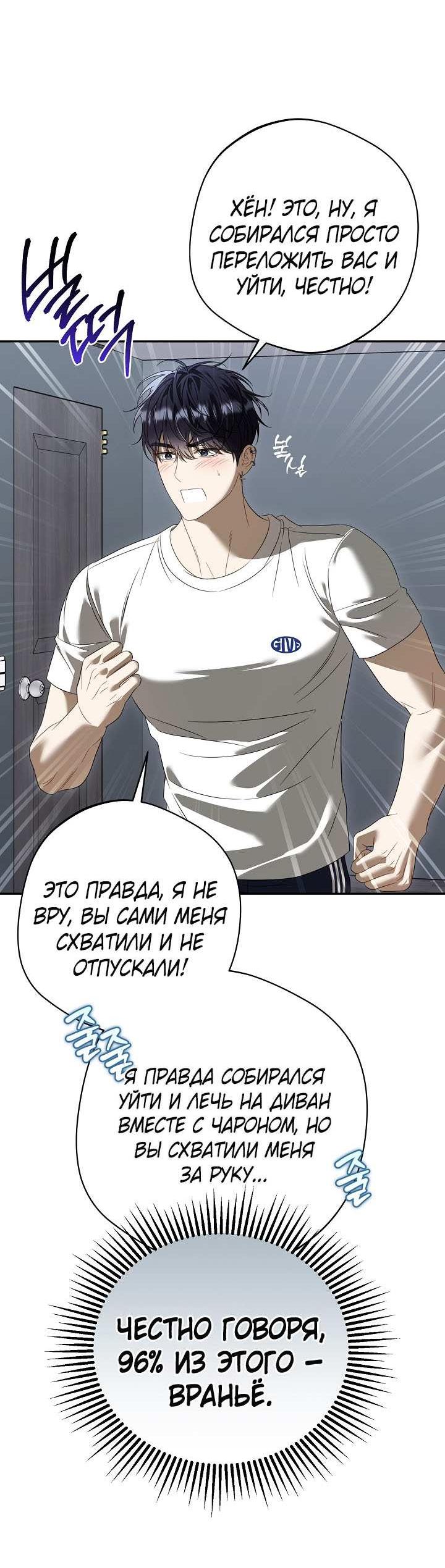 Манга Симбиотические отношения между нубом и олдом - Глава 48 Страница 16